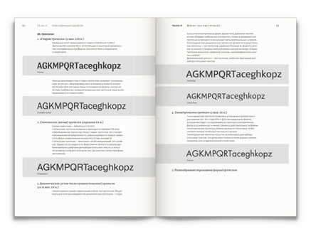 Живая типографика — стр. 62 — 63